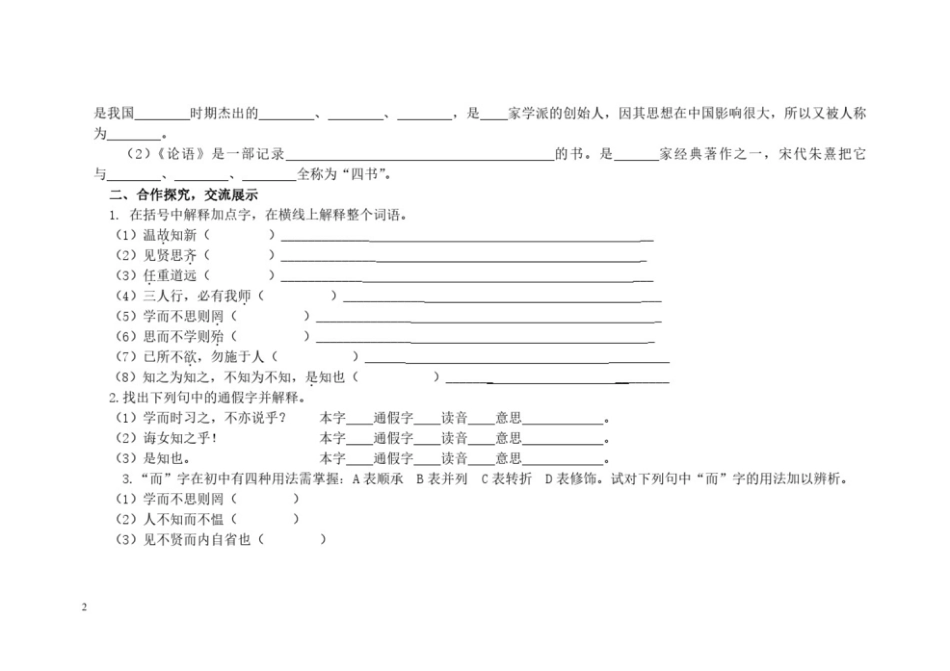 高二语文选修中国古代经典文化《论语十则》导学案_第2页