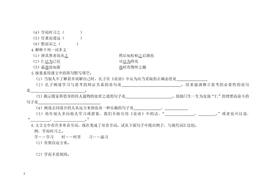 高二语文选修中国古代经典文化《论语十则》导学案_第3页