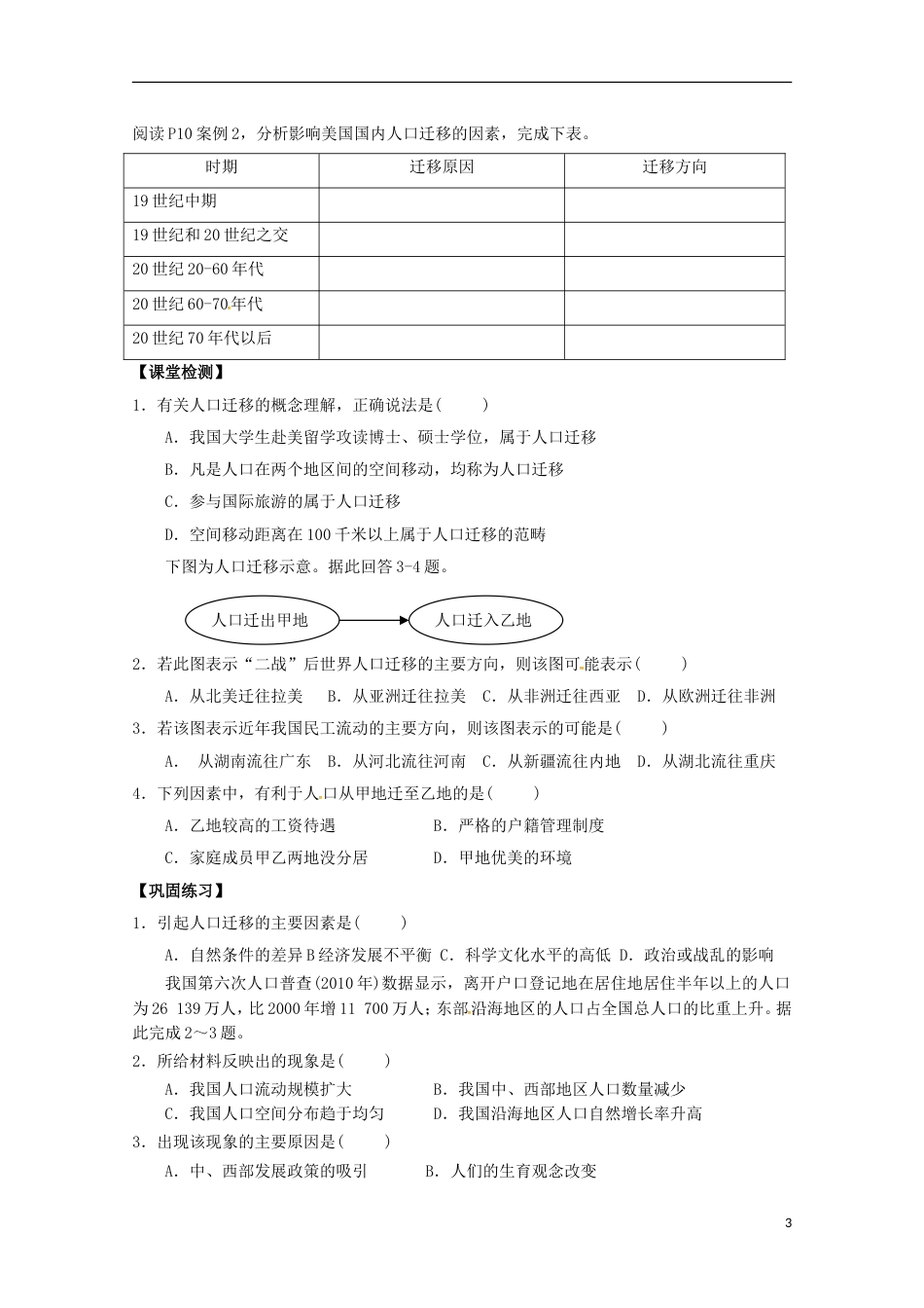 高明高中地理第一章行星地球人口的空间变化学案新人教必修_第3页