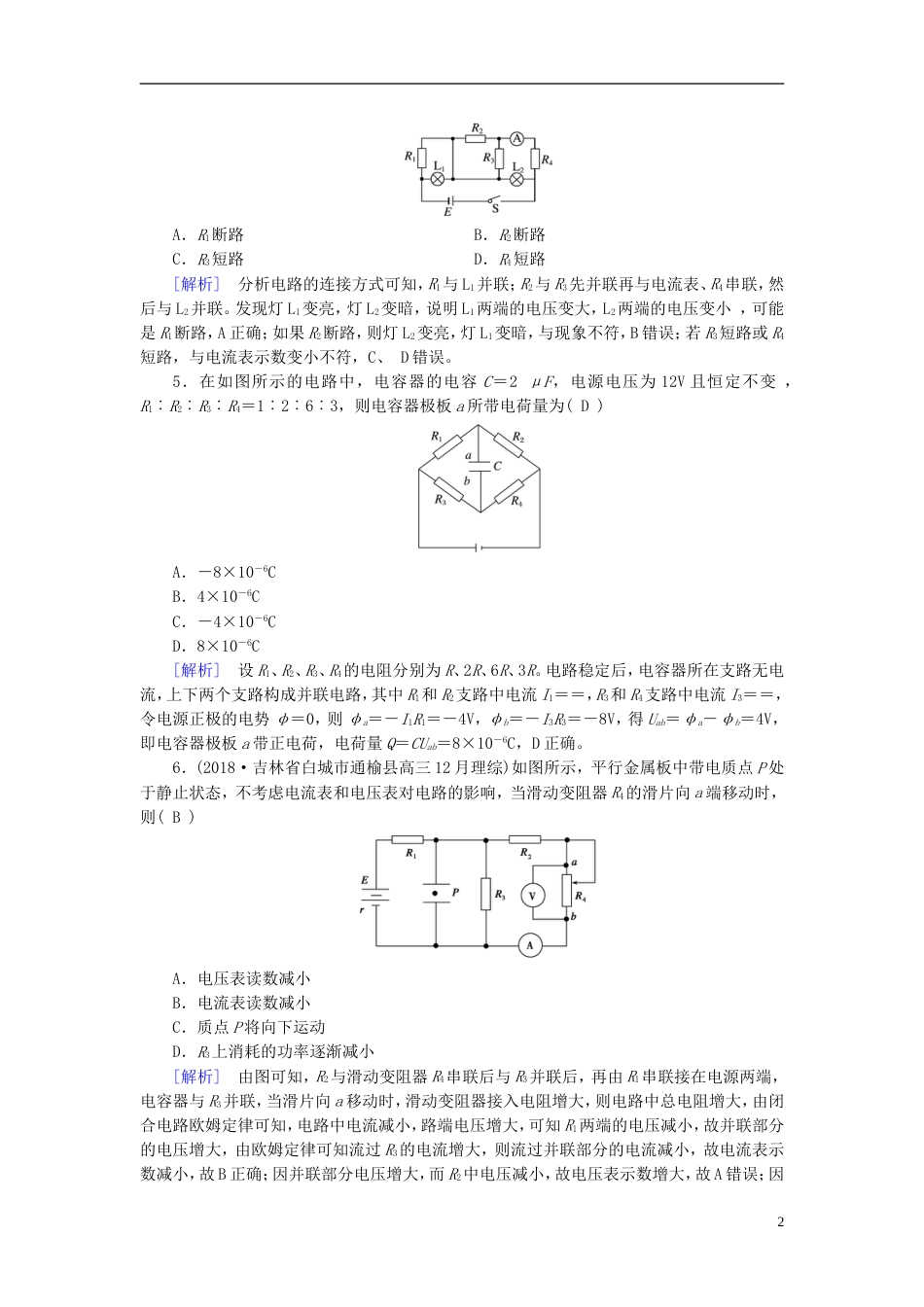 高考物理一轮复习第章恒定电流练案闭合电路欧姆定律及其应用新人教_第2页