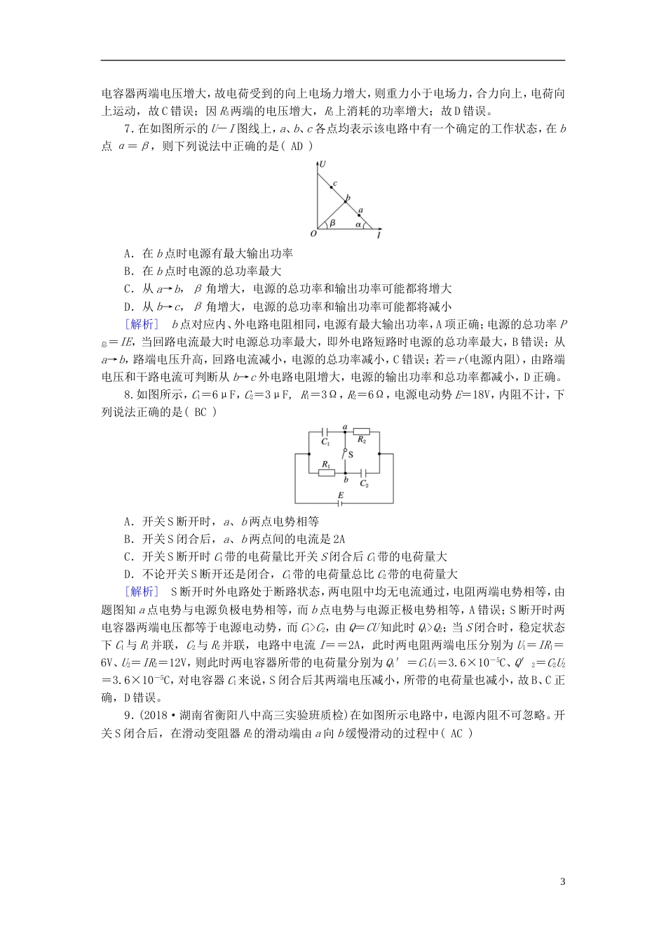 高考物理一轮复习第章恒定电流练案闭合电路欧姆定律及其应用新人教_第3页