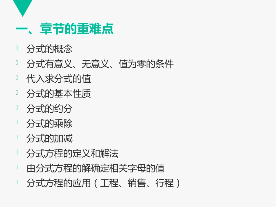 分式和分式方程复习课件[共36页]_第2页