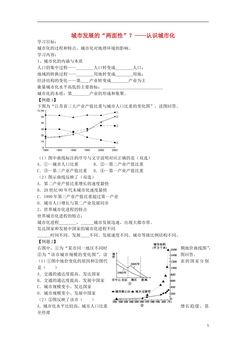 高考地理专题总复习城发展的“两面性”？学案_第1页