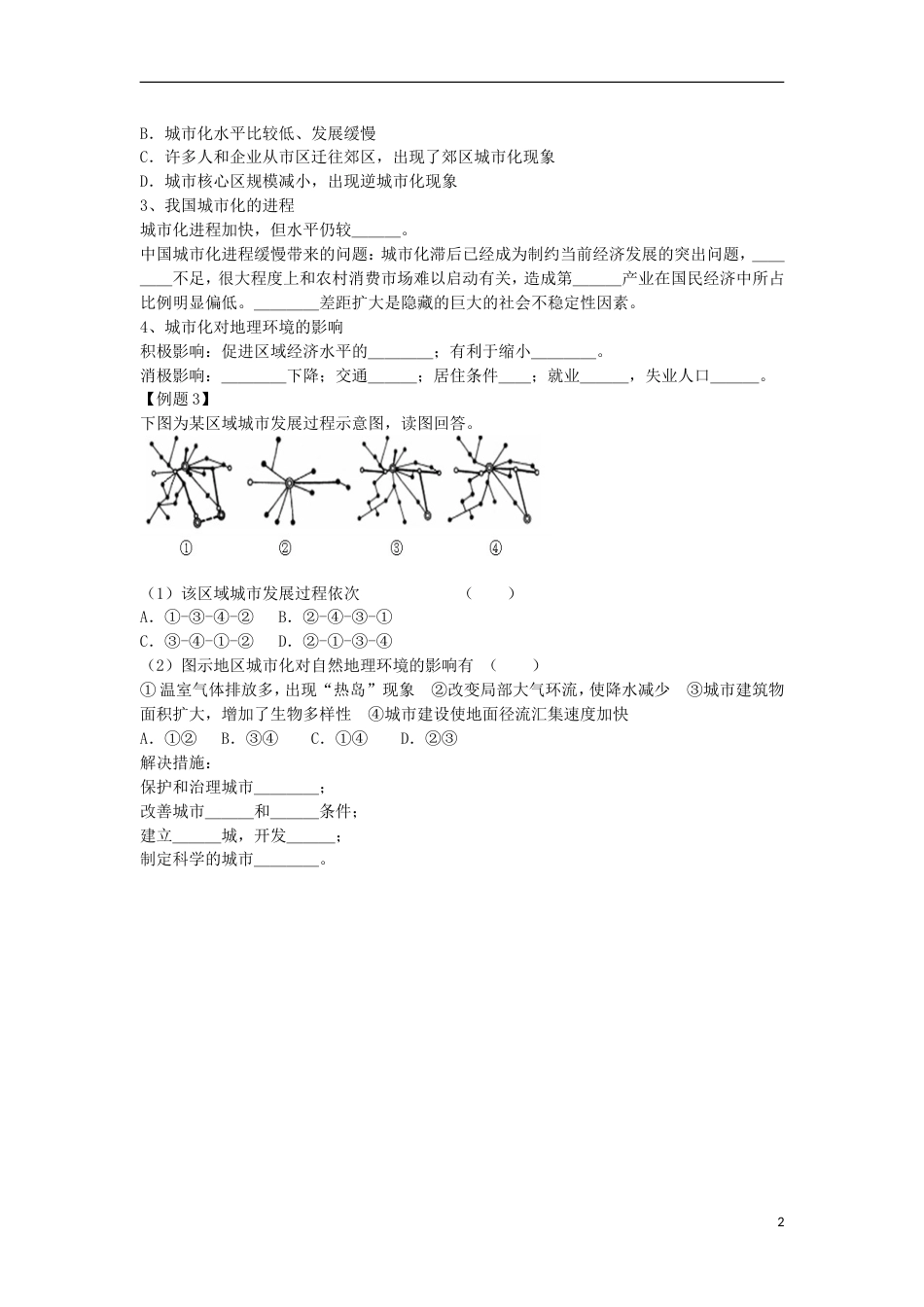 高考地理专题总复习城发展的“两面性”？学案_第2页