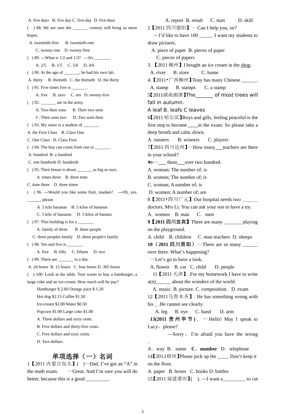 初中英语数词专项练习习题[共10页]_第3页