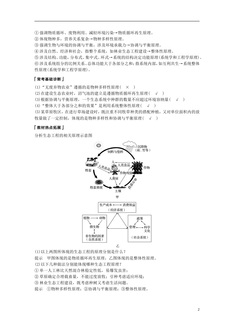 高考生物一轮复习第十单元现代生物科技专题第讲生态工程备考一体学案苏教_第2页