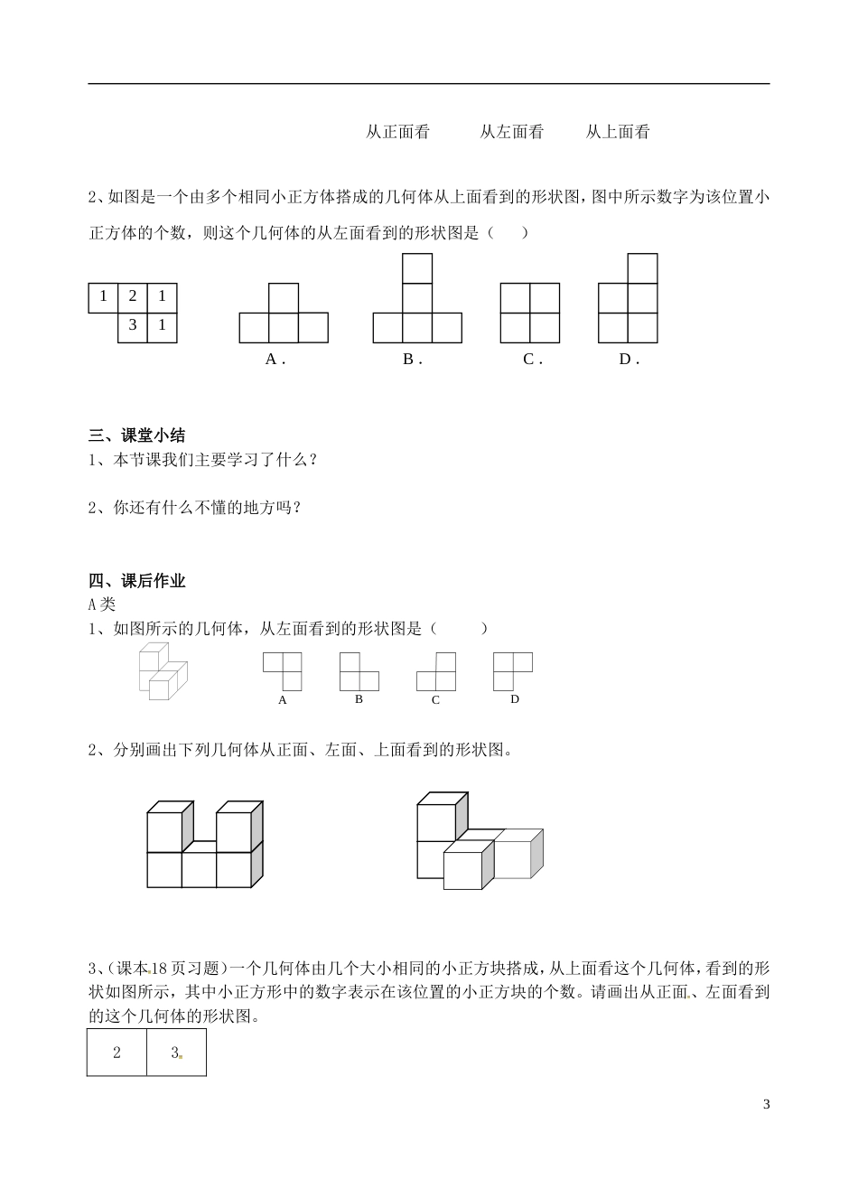 高明七年级数学上册第一章丰富的图形世界从三个方向看物体的形状学案北师大_第3页