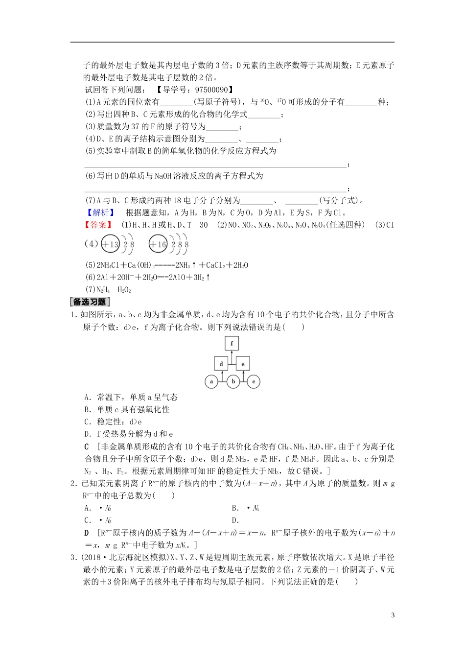 高考化学一轮复习课时分层训练原子结构核外电子排布_第3页