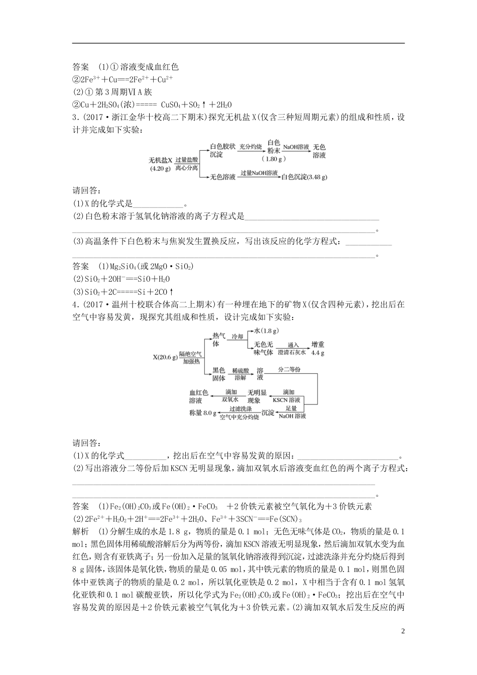 高考化学二轮复习非选择题题规范练特训第题元素及化合物应用题专练_第2页