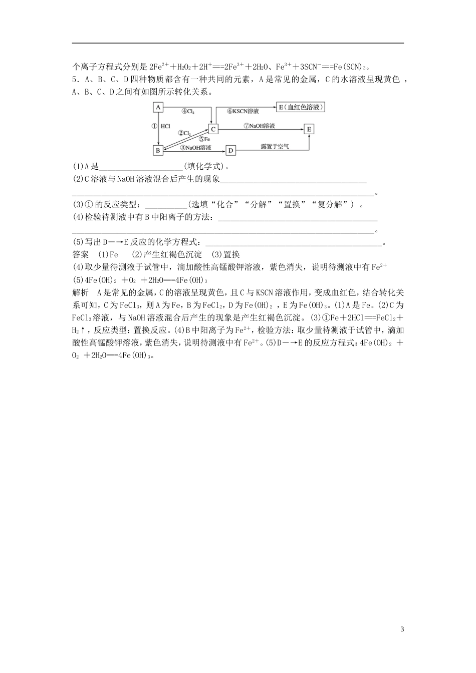 高考化学二轮复习非选择题题规范练特训第题元素及化合物应用题专练_第3页