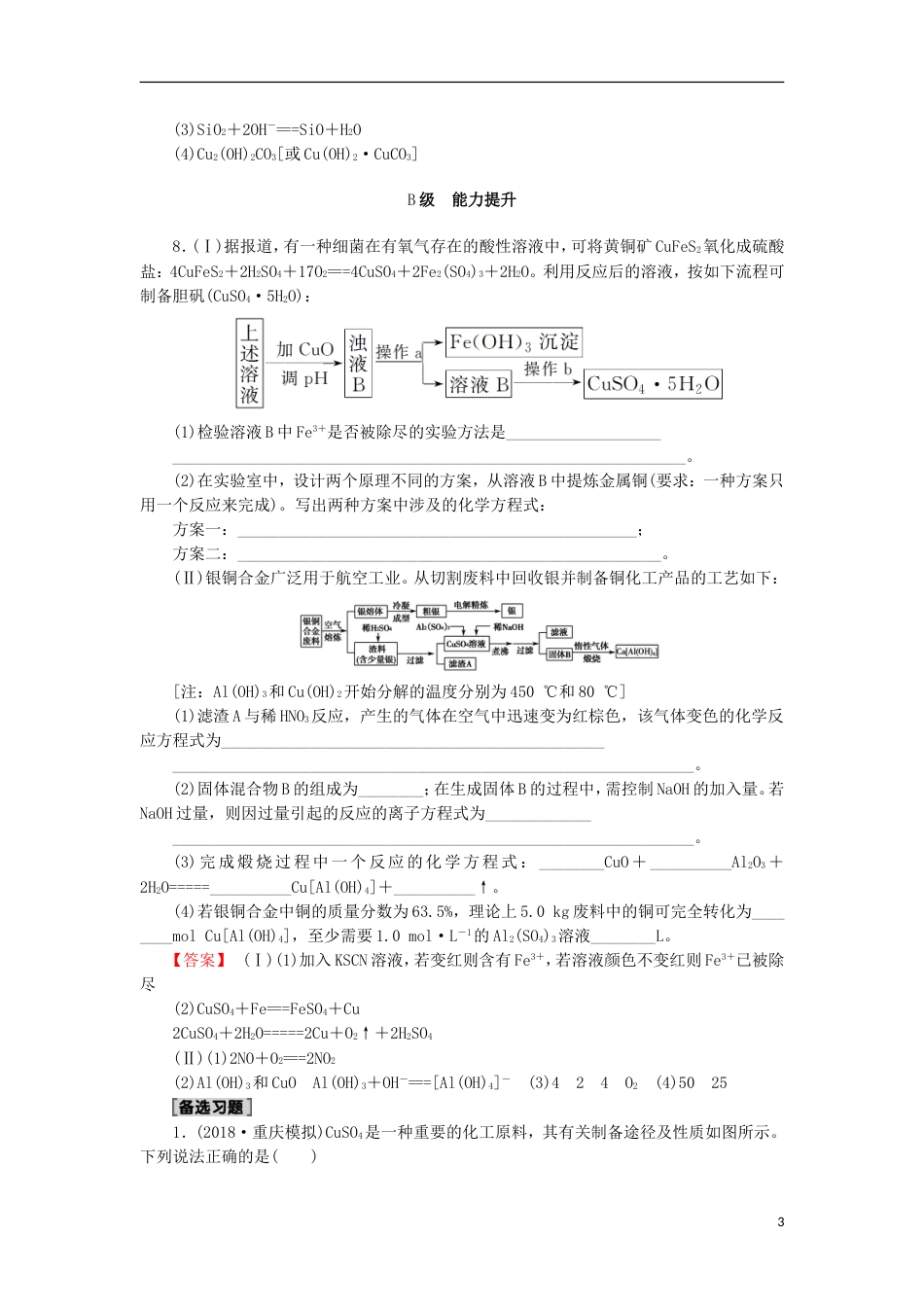 高考化学一轮复习课时分层训练金属材料复合材料鲁科_第3页