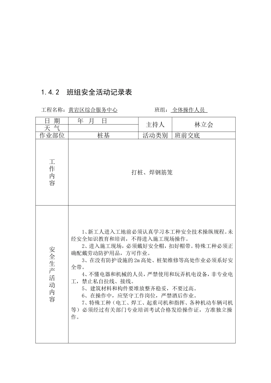 班前安全教育桩基[共28页]_第2页