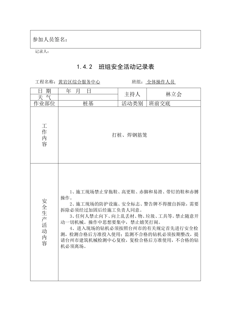 班前安全教育桩基[共28页]_第3页