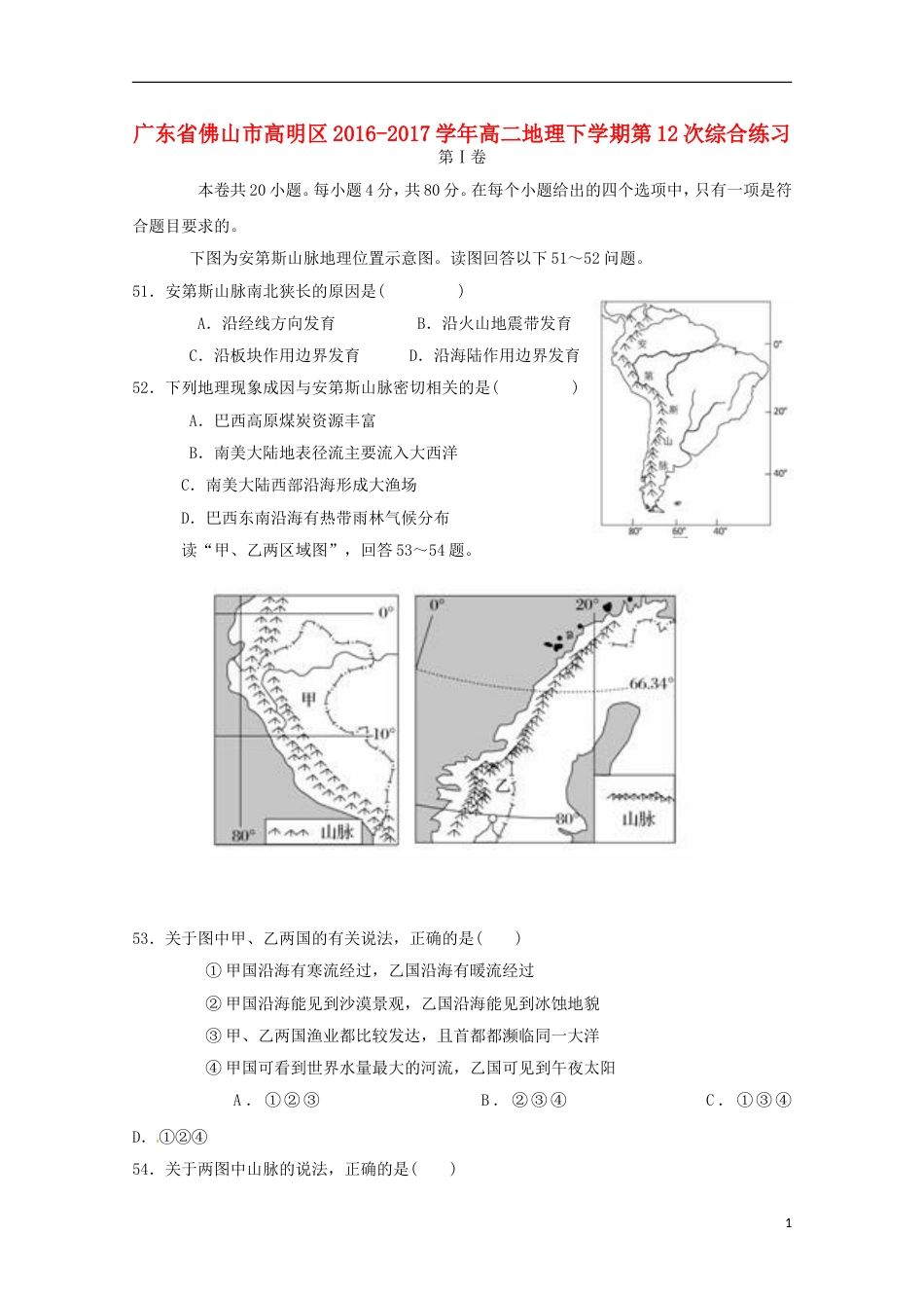 高明高二地理下学期第12次综合练习_第1页