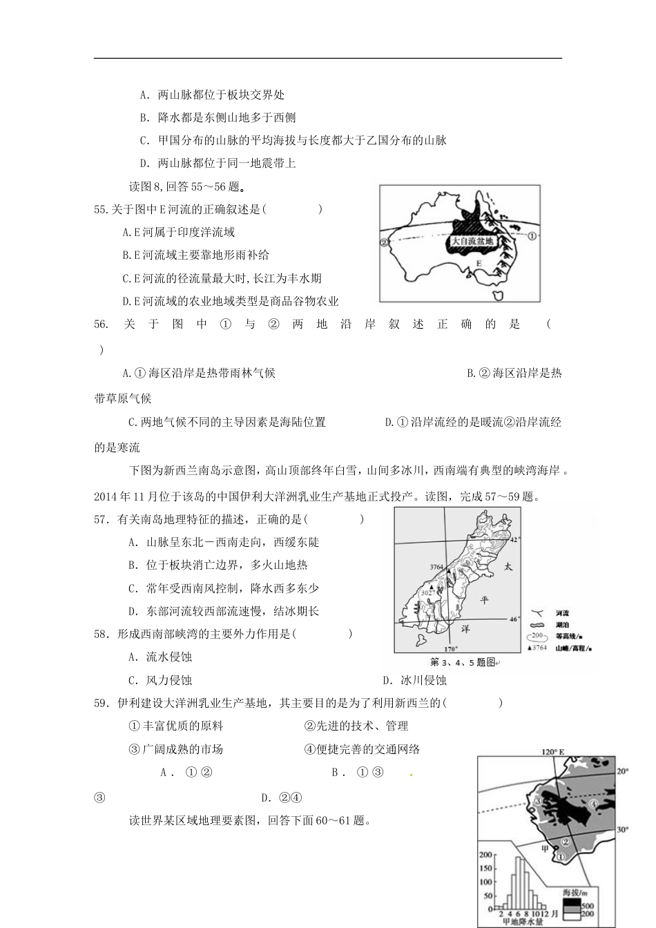 高明高二地理下学期第12次综合练习_第2页