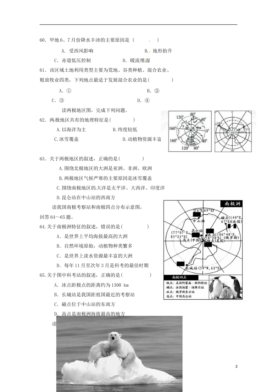 高明高二地理下学期第12次综合练习_第3页