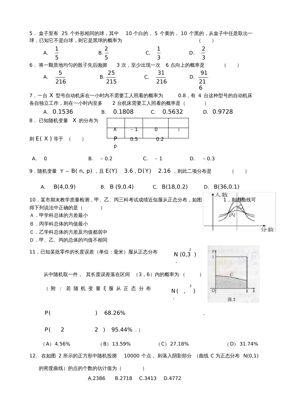 高二数学理科选修23第二章综合测试题_第2页