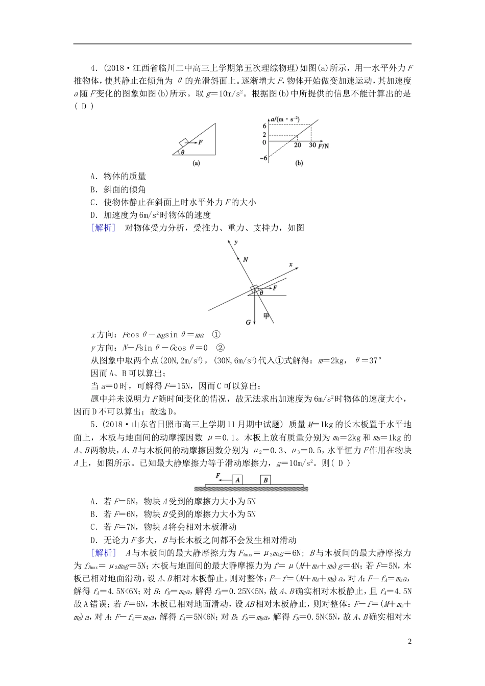 高考物理一轮复习第章牛顿运动定律练案牛顿运动定律的综合应用新人教_第2页