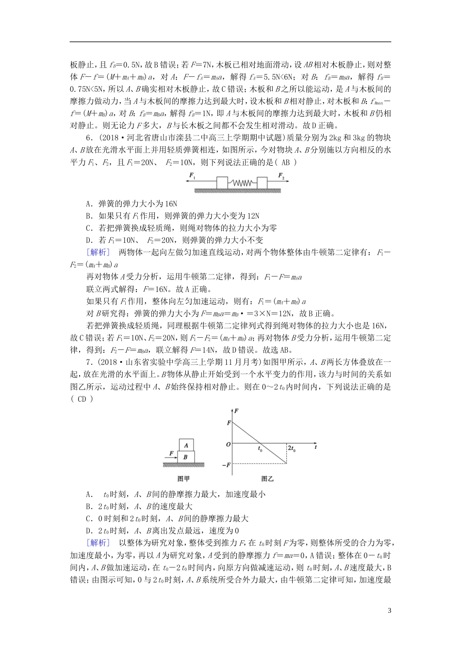 高考物理一轮复习第章牛顿运动定律练案牛顿运动定律的综合应用新人教_第3页