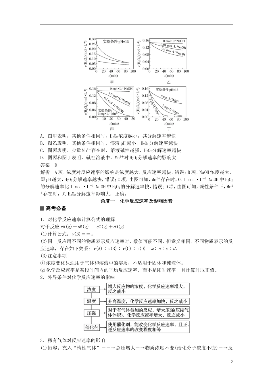 高考化学考前三个月选择题满分策略第一篇专题七化学反应速率和化学平衡复习题_第2页