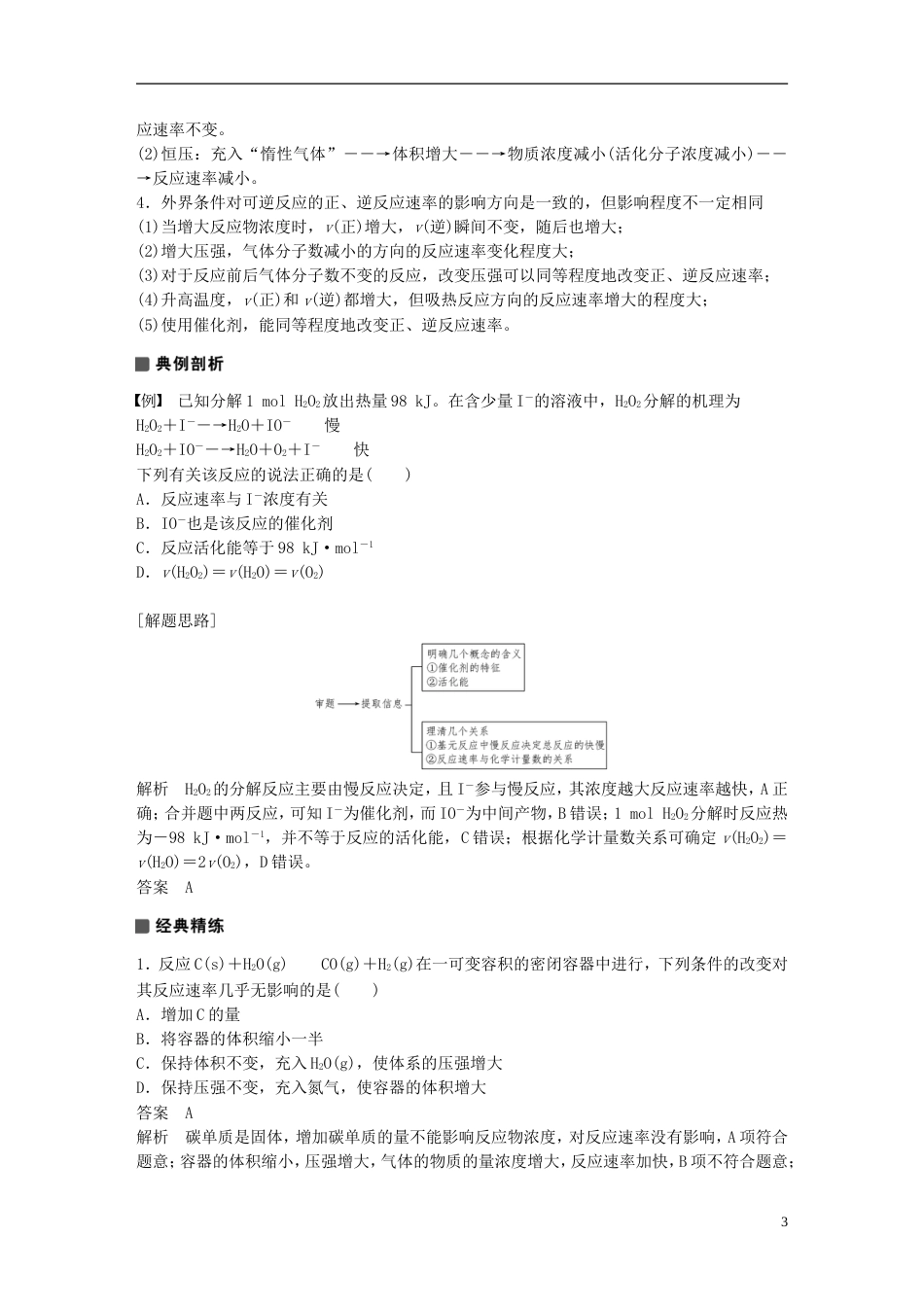 高考化学考前三个月选择题满分策略第一篇专题七化学反应速率和化学平衡复习题_第3页