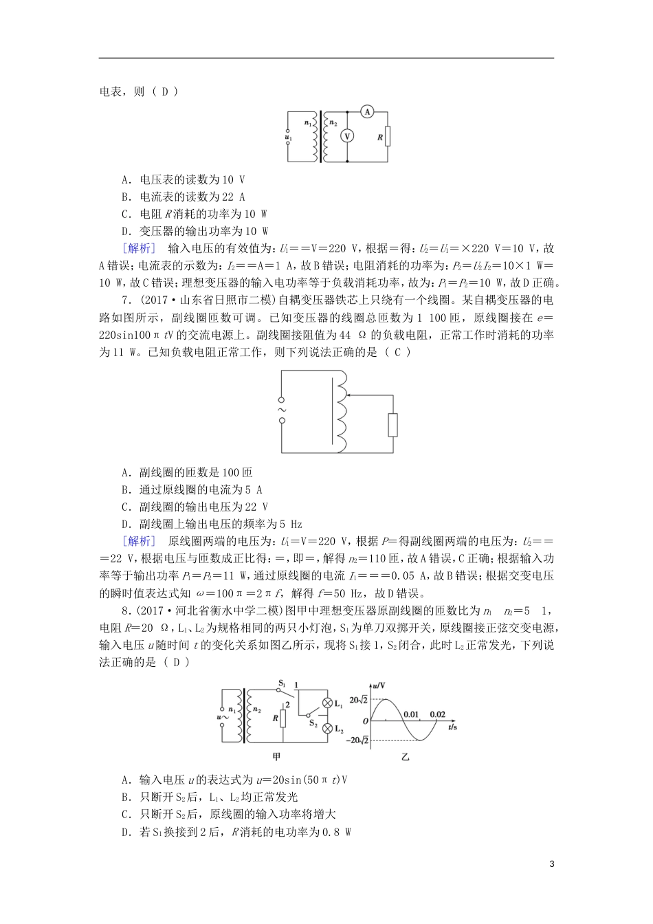 高考物理二轮复习第讲直流与交流电路问题练案_第3页