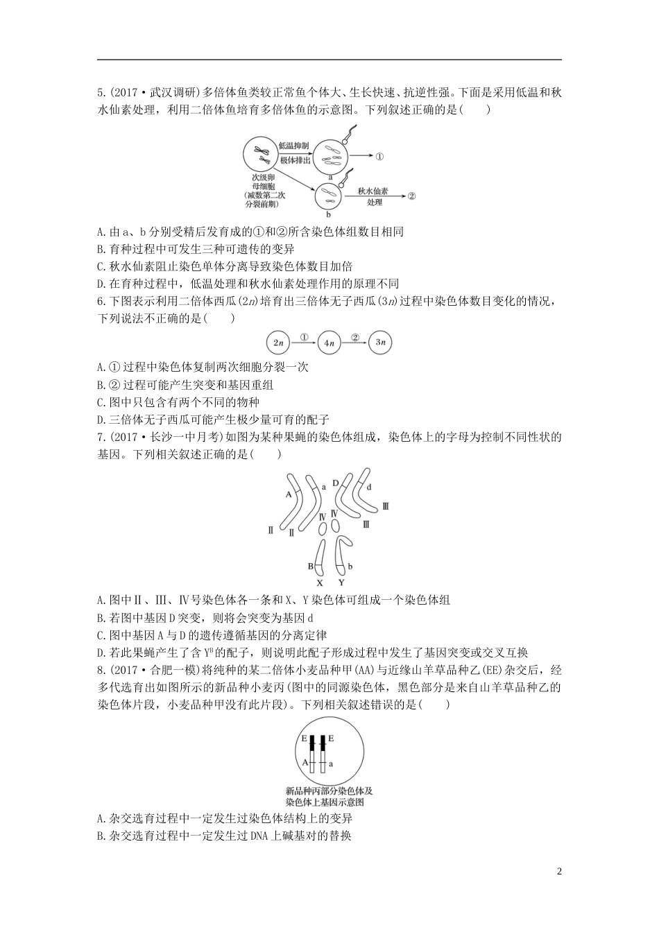 高考生物一轮复习精选提分练50苏教_第2页