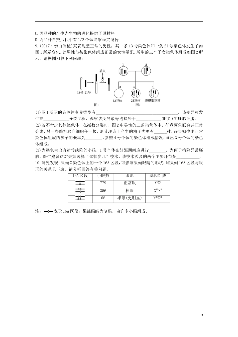 高考生物一轮复习精选提分练50苏教_第3页