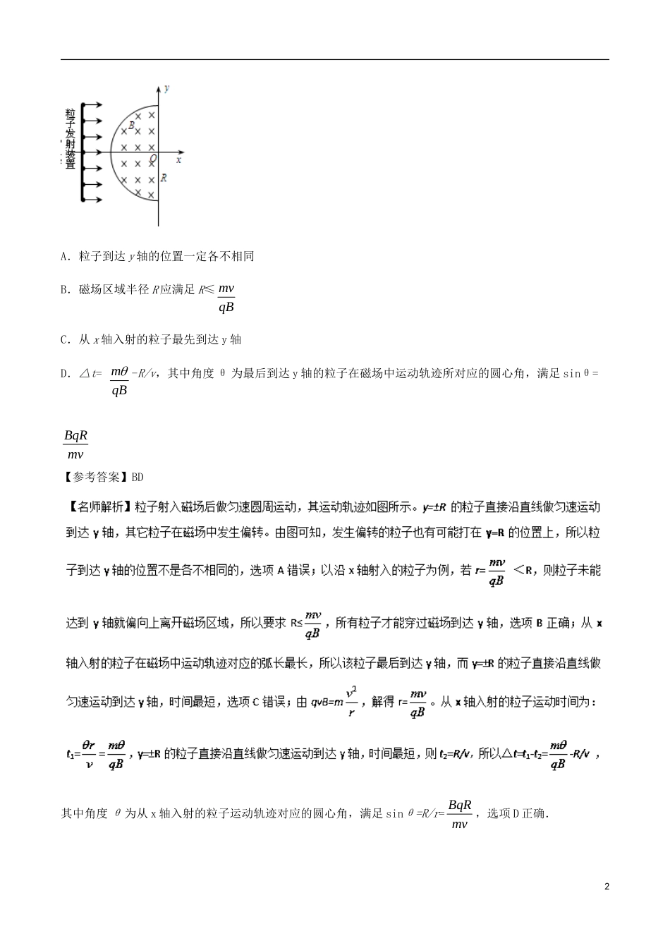 高考物理二轮复习考点千题精练第九章磁场专题扇形边界磁场问题_第2页