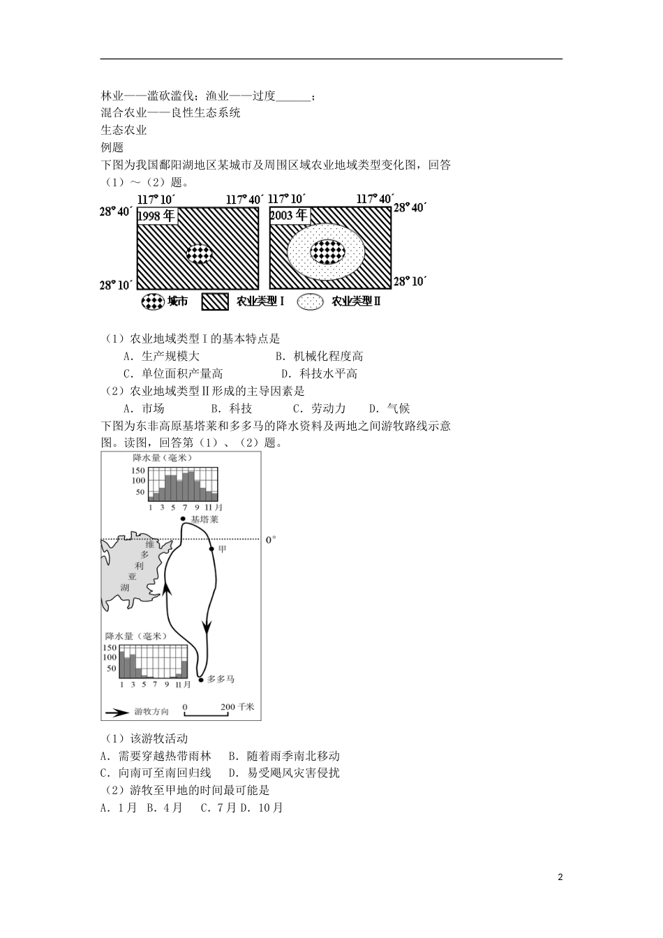 高考地理专题总复习以畜牧业为主的农业地域类型学案_第2页