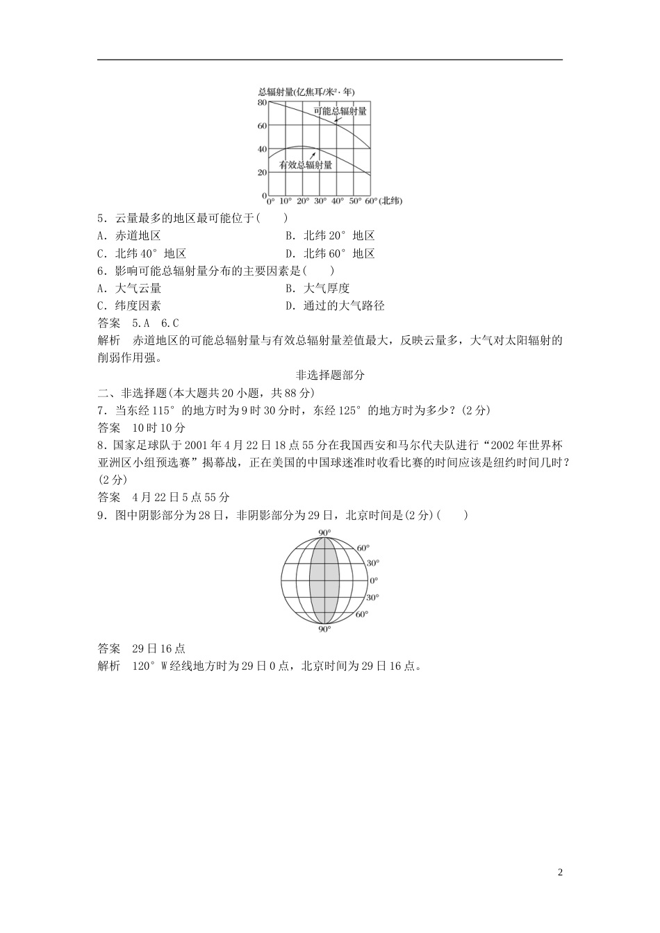 高考地理总复习阶段检测二宇宙中的地球_第2页