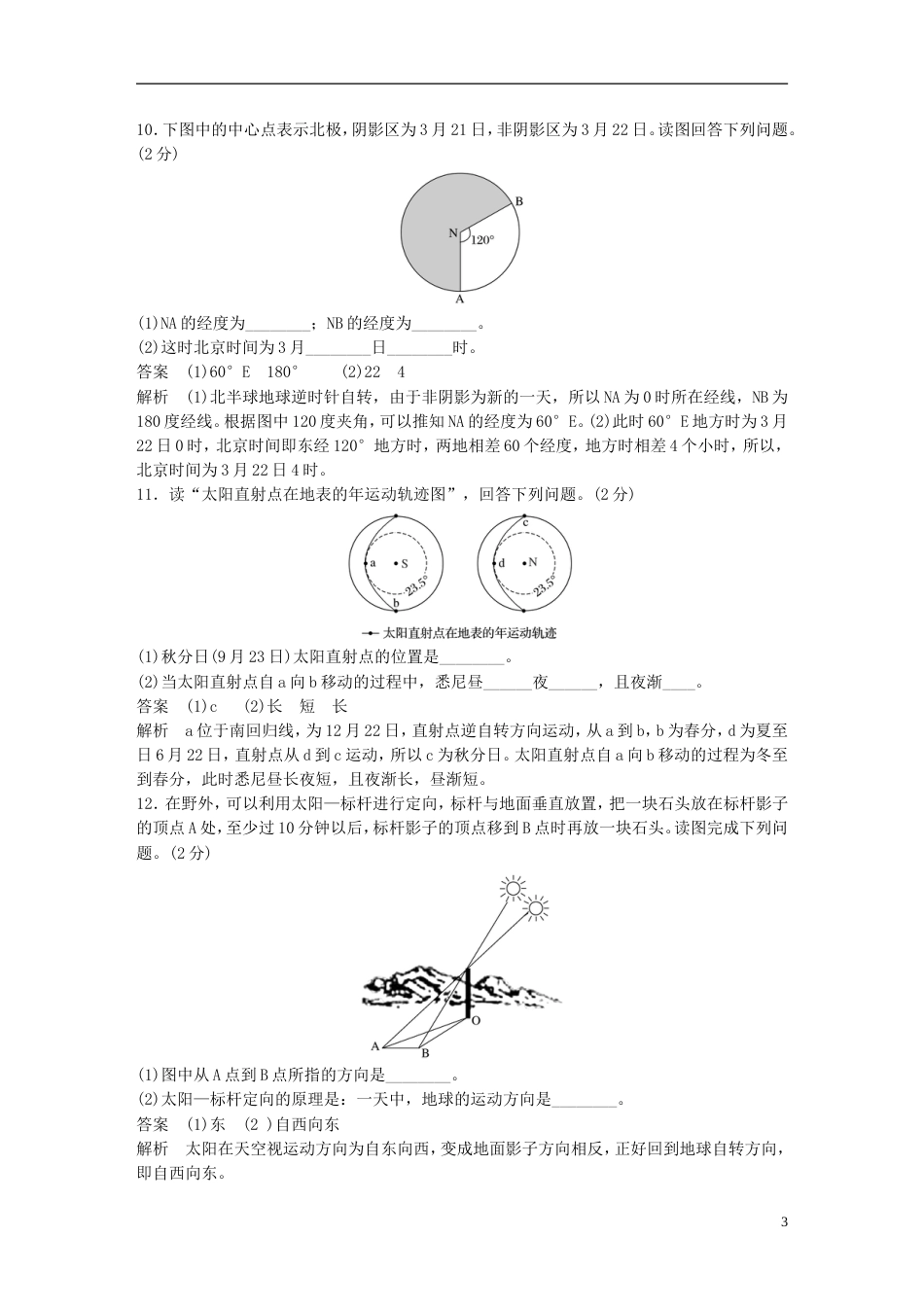 高考地理总复习阶段检测二宇宙中的地球_第3页