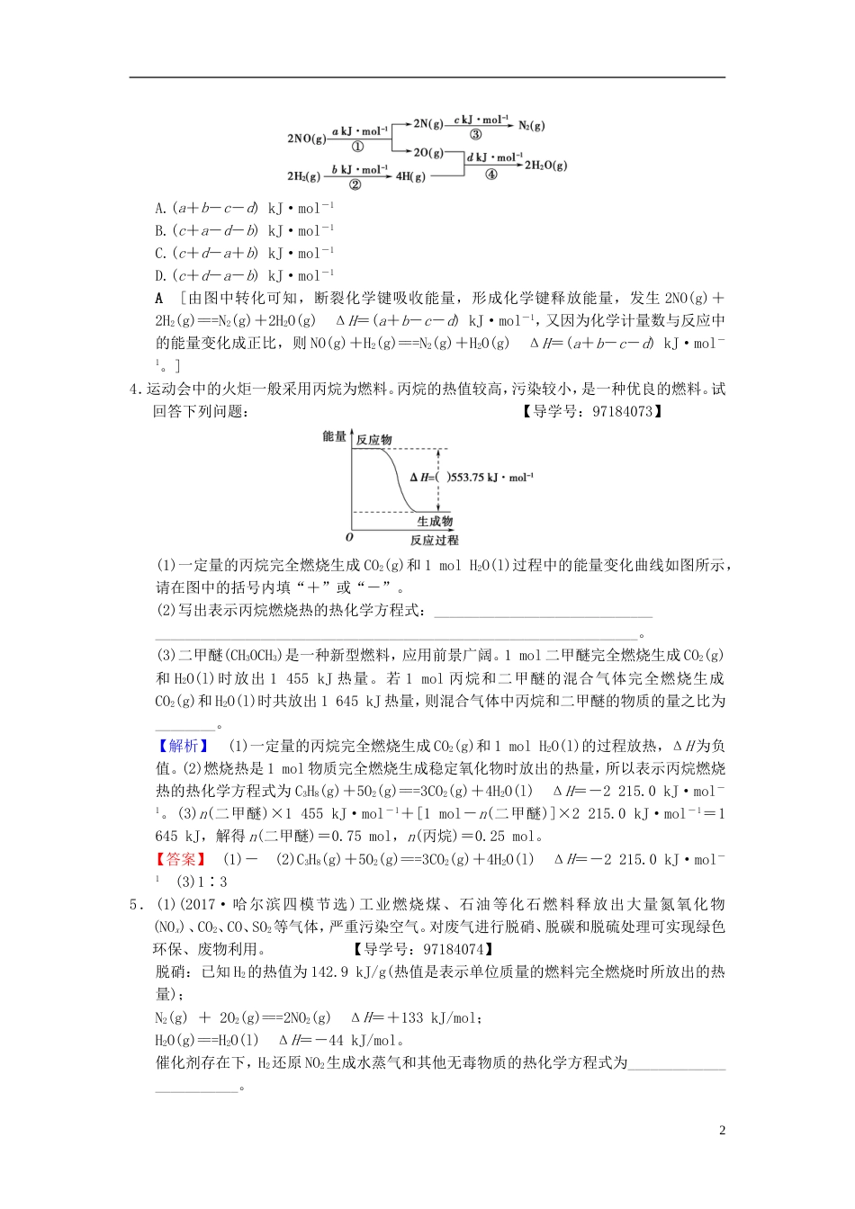 高考化学二轮复习专题化学基本理论专题限时集训热化学方程式的书写与反应热的计算_第2页