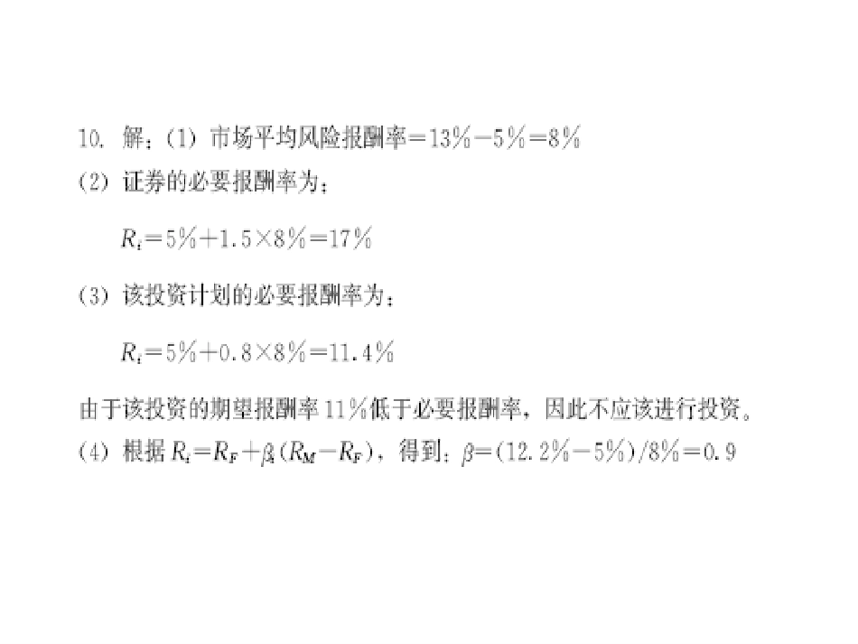 财务管理B各章总复习[共21页]_第2页