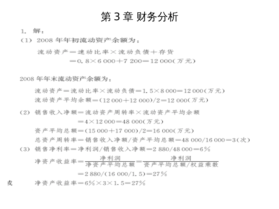 财务管理B各章总复习[共21页]_第3页