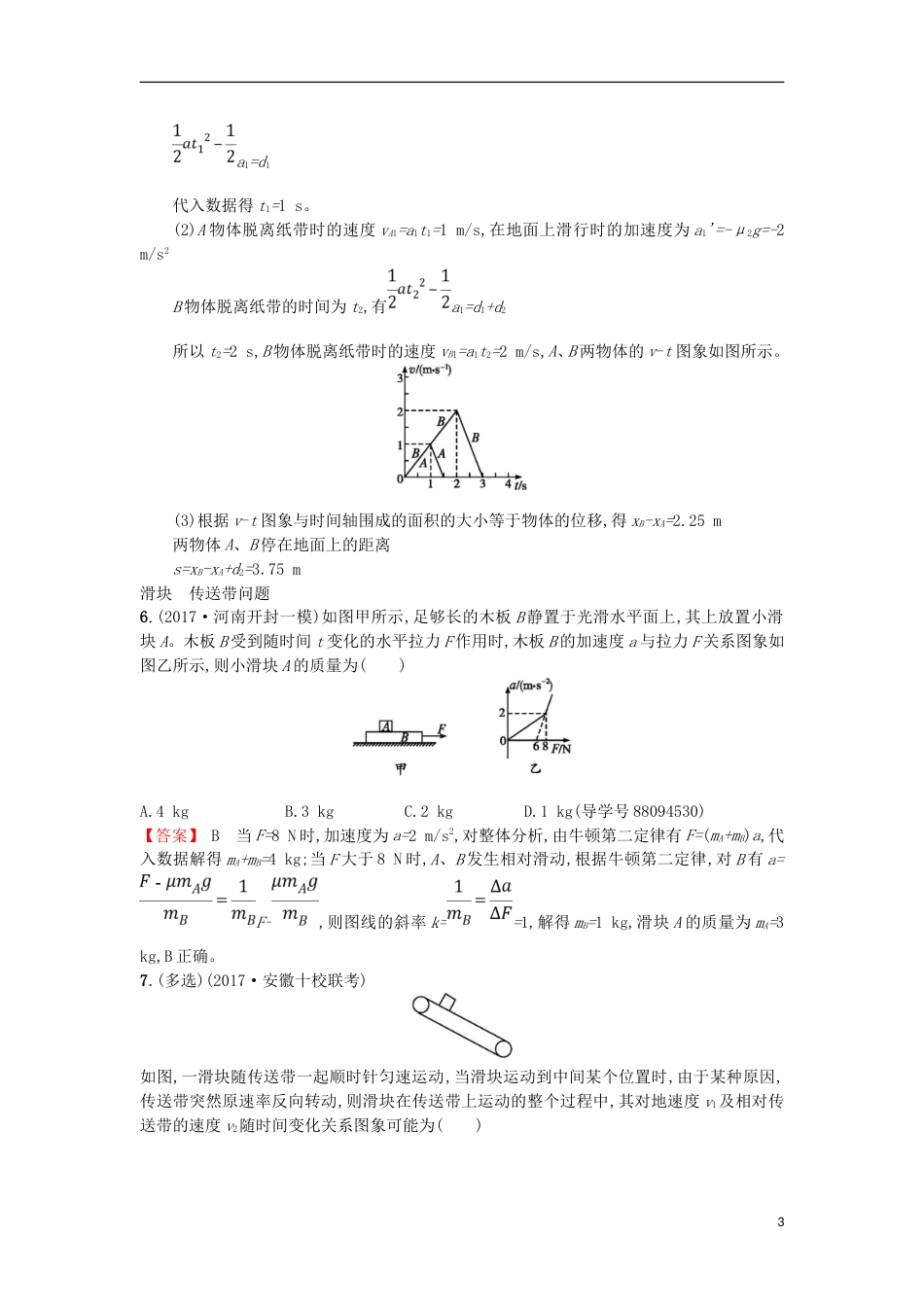 高考物理二轮复习对题纠错练牛顿运动定律_第3页