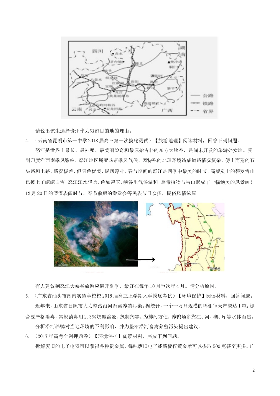 高考地理一轮复习每周一测新人教_第2页