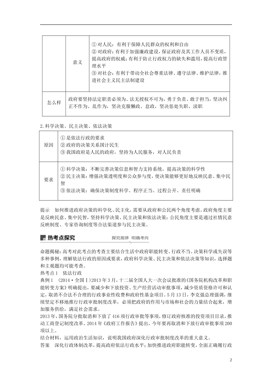 高考政治一轮复习第六单元为人民服务的政府我国政府受人民的监督讲义新人教必修_第2页
