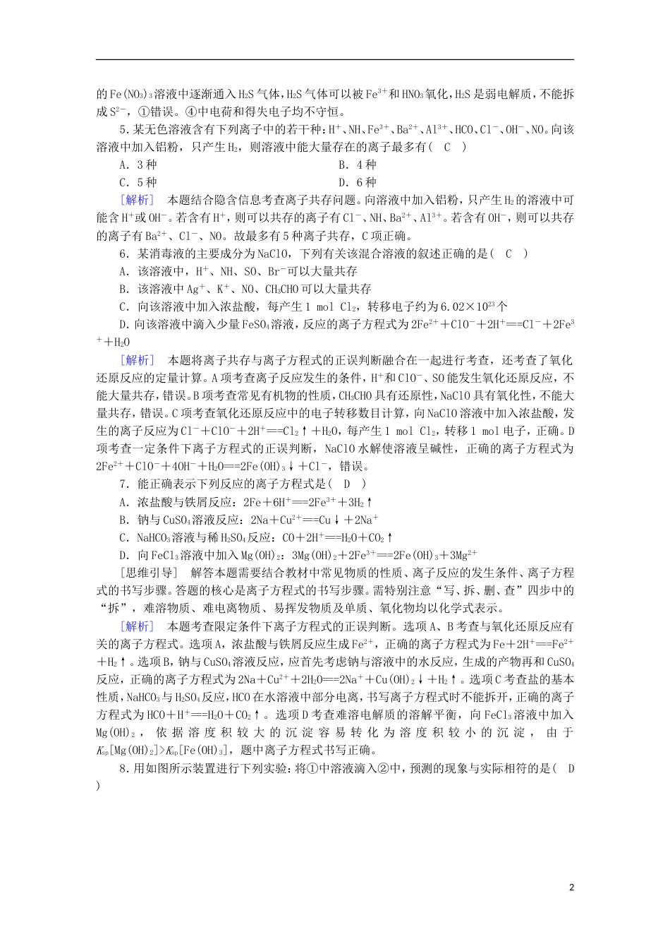 高考化学二轮复习第部分第讲离子反应课后热点强化新人教_第2页