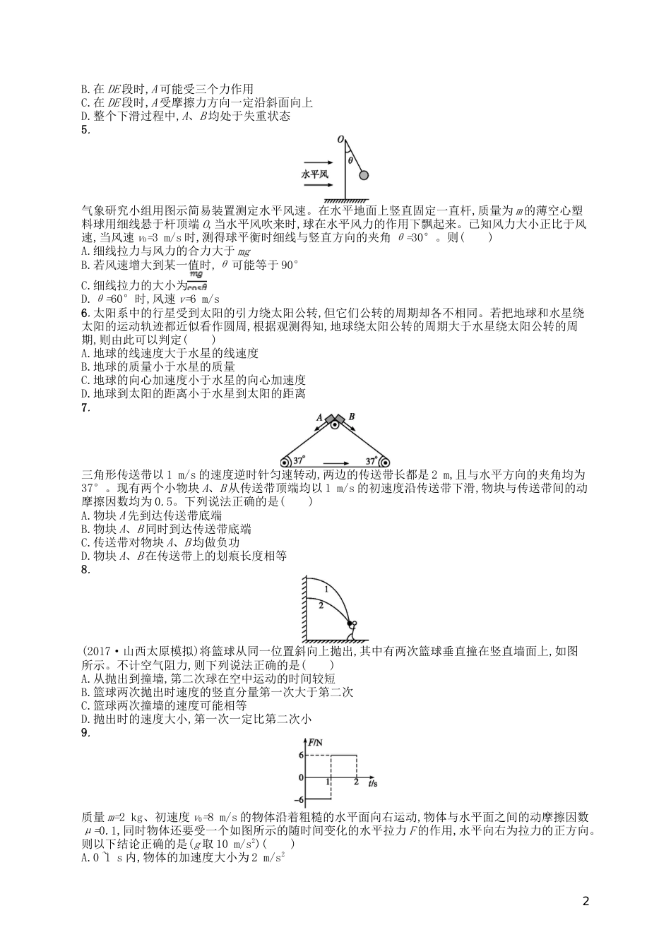 高考物理二轮复习阶段训练力与运动_第2页