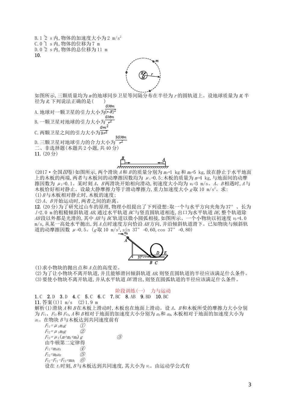 高考物理二轮复习阶段训练力与运动_第3页