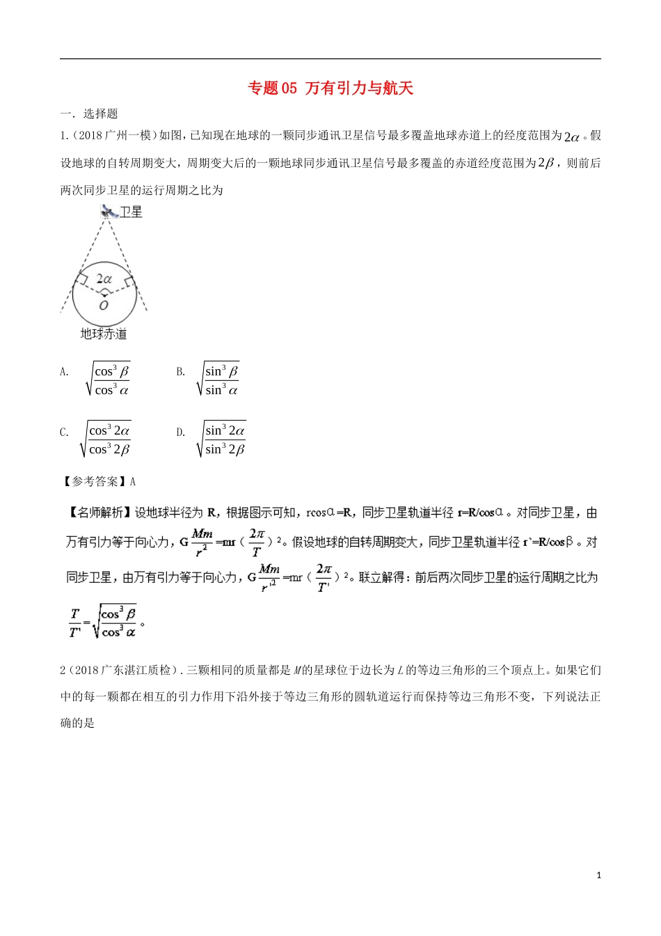 高考物理新题快递专题万有引力与航天_第1页