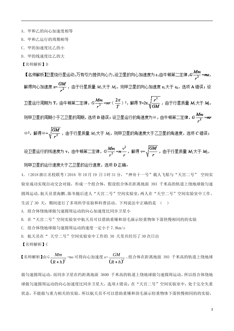 高考物理新题快递专题万有引力与航天_第3页