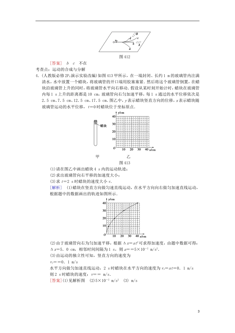 高考物理一轮复习第章曲线运动万有引力与航天第节曲线运动运动的合成与分解学案新人教_第3页