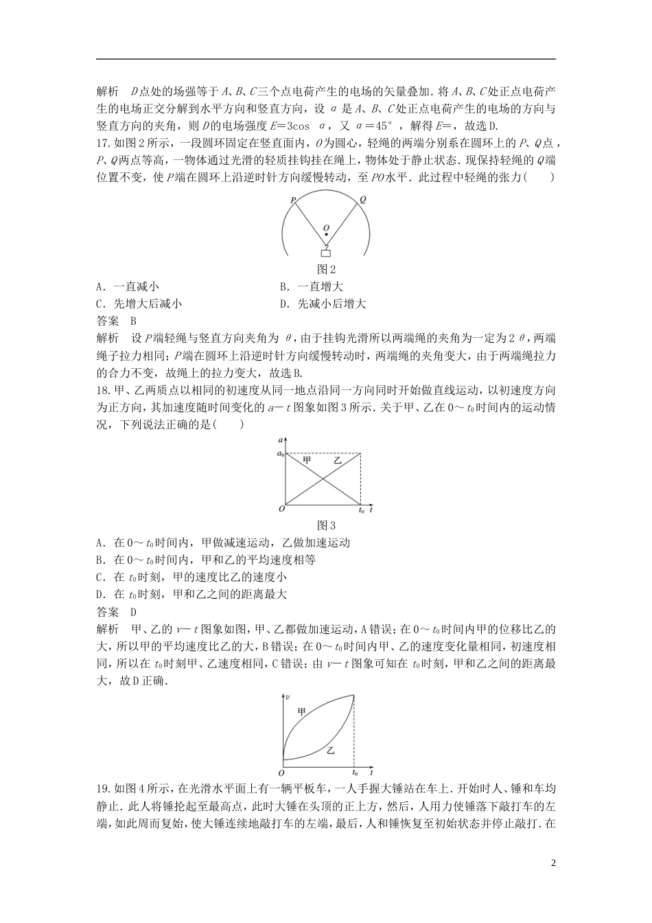 高考物理总复习考前三个月仿真模拟卷三_第2页