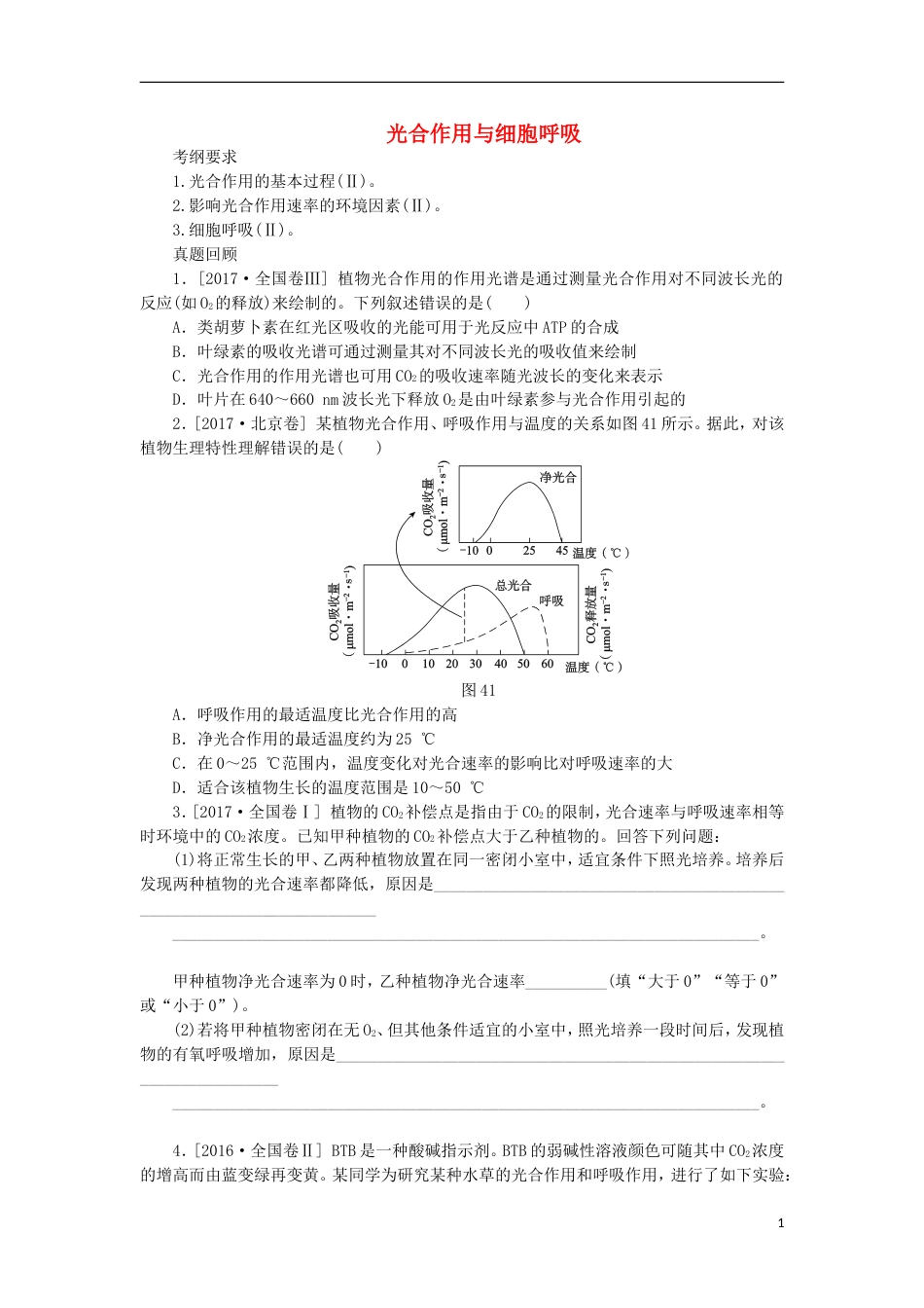 高考生物二轮复习专题光用与细胞呼吸导学案_第1页