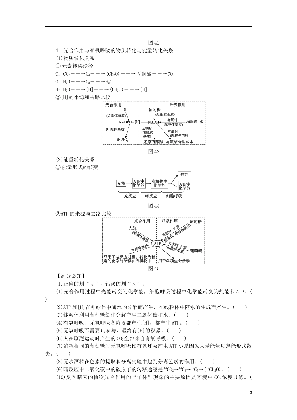 高考生物二轮复习专题光用与细胞呼吸导学案_第3页