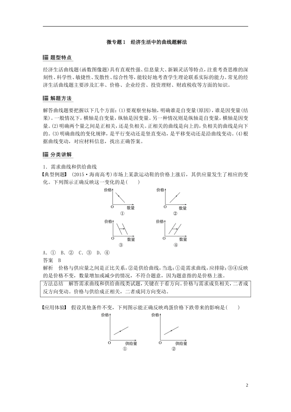 高考政治一轮复习第一单元生活与消费单元综合提升讲义新人教必修_第2页