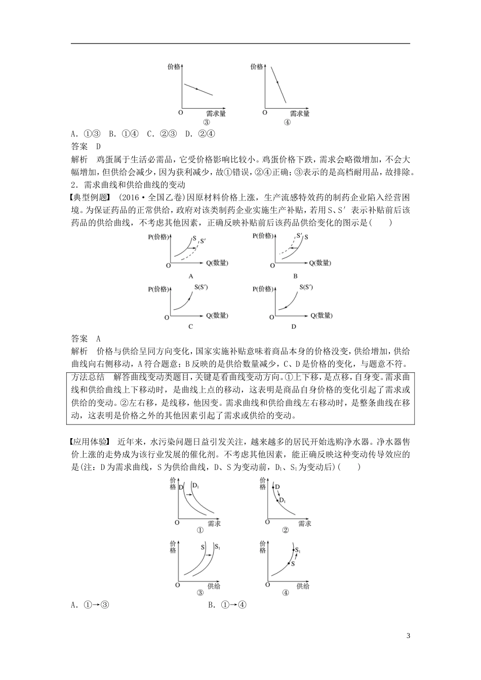 高考政治一轮复习第一单元生活与消费单元综合提升讲义新人教必修_第3页