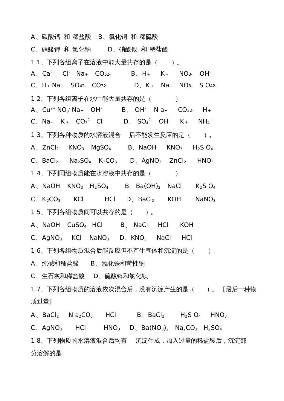 复分解反应习题[共4页]_第2页